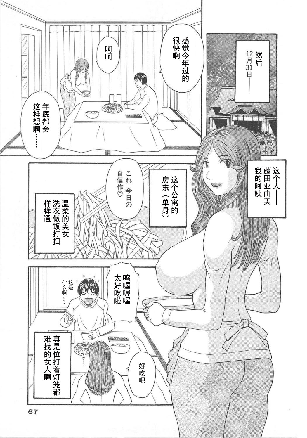 [Kawamori Misaki] Gokuraku Ladies Enjuku Hen - Paradise Ladies [Chinese] page 69 full