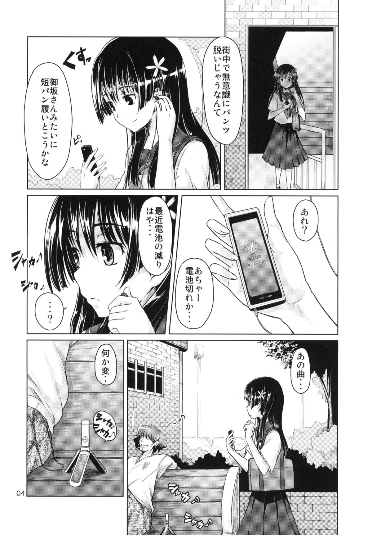 [MMU2000 (Mishima Hiroji)] i.Saten (Toaru Kagaku no Railgun) page 5 full