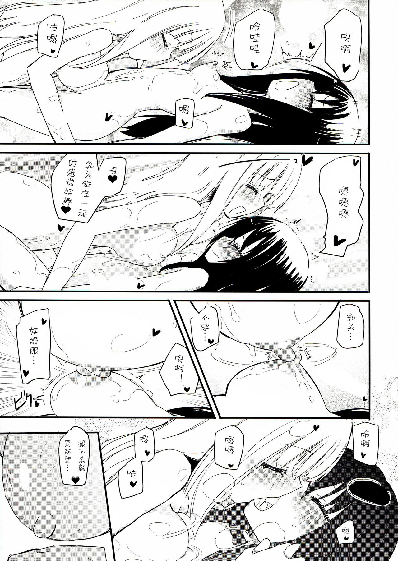 (C85) [Homuraya★Pleiades (Homura Subaru)] MAGICAL NIPPLE KISS 2 [Chinese] [诱骗者迪卡伊&狗狗汉化] page 10 full