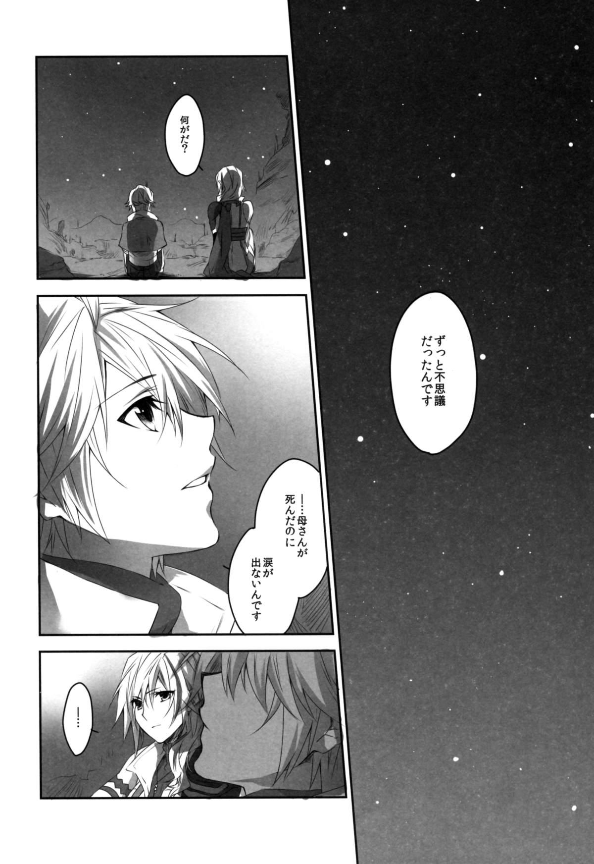 (C84) [CassiS (RIOKO)] Hoshizukiyo (FInal Fantasy XIII-2) page 21 full