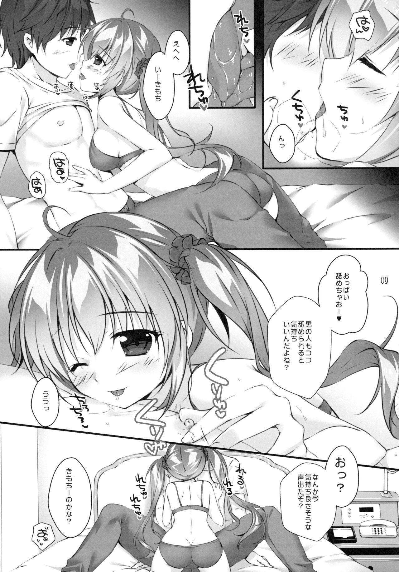 (COMIC1☆14) [PINK CHUCHU (Mikeou)] Boku no Kanojo wa Erogenger 3 page 8 full