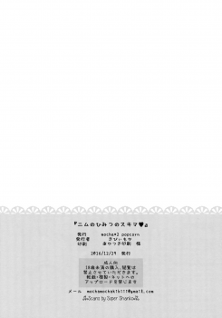 (C91) [mocha*2popcorn (Kibii Mocha)] Nimu no Himitsu no Sukima (Kantai Collection -KanColle-) - page 21