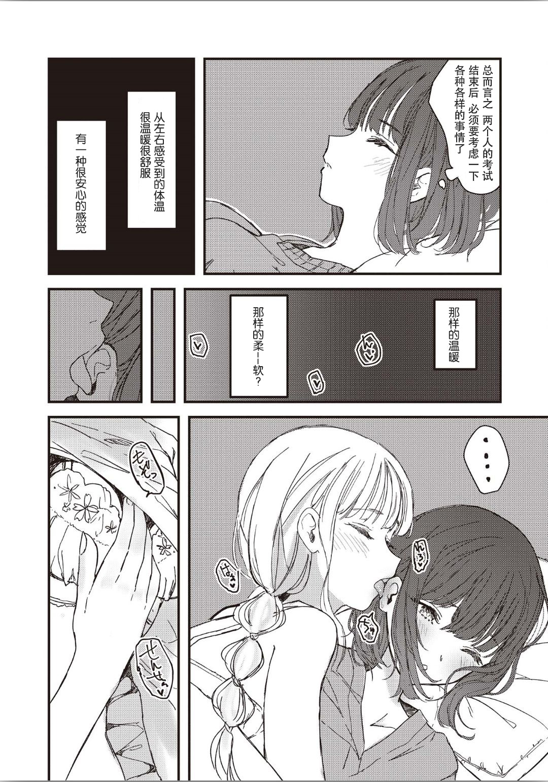 [Anthology] Futago Yuri Ecchi Anthology Ch. 1-2, 8, 4 [Chinese] [木云汉化组] page 28 full