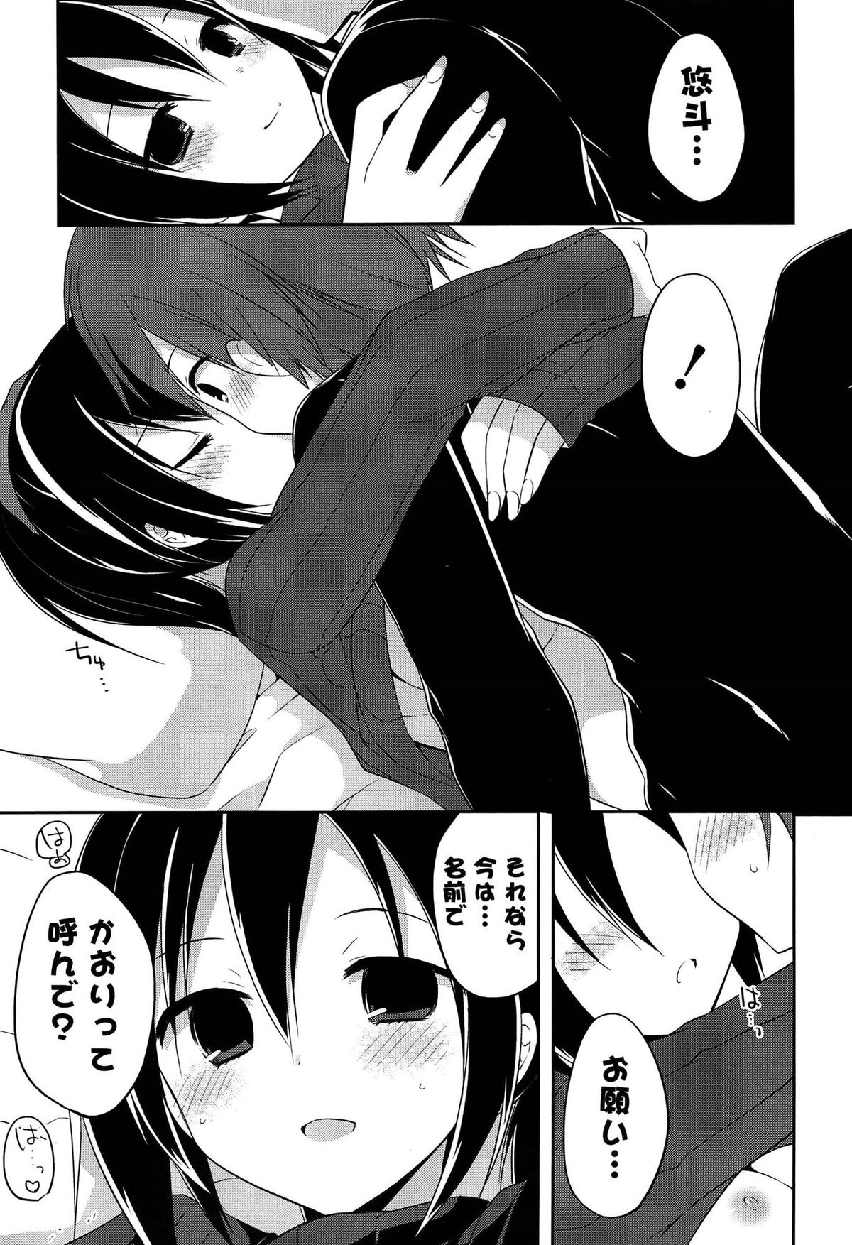 [Kamiyoshi] Kimi ni Itazura page 69 full