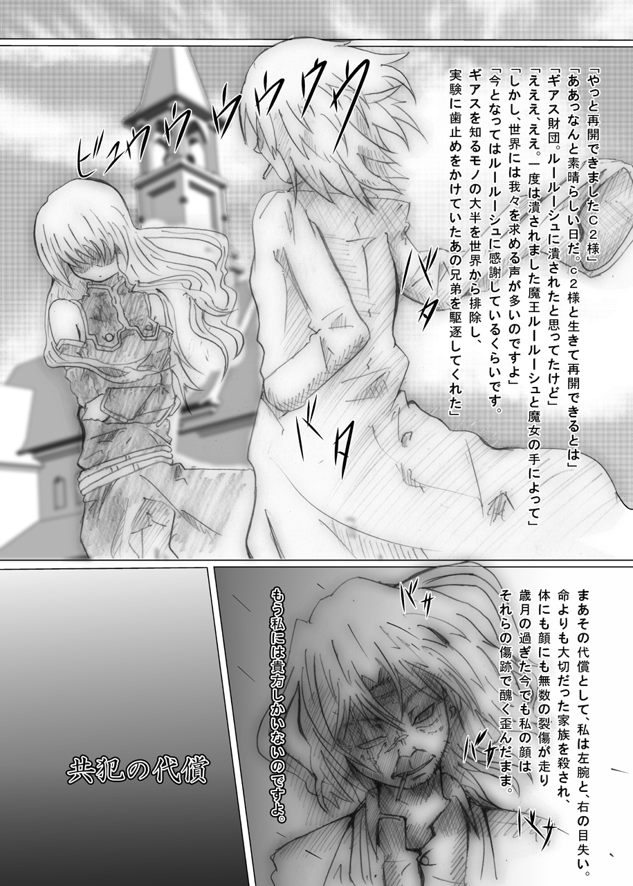 [Kurodamaya] Hangyaku no Daishou (Code Geass: Hangyaku no Lelouch (Lelouch of the Rebellion)) page 24 full