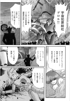 [Kamitou Masaki] Space Cop Miki - Seikantai Sousaki - page 46
