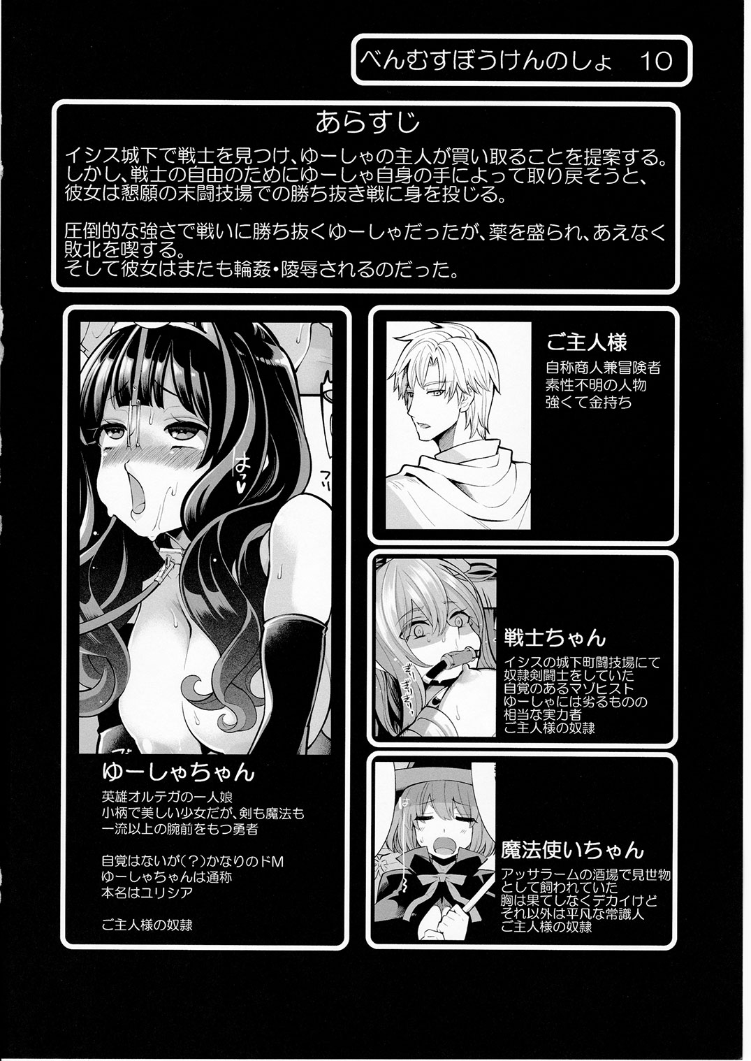 (C91) [Showa Saishuu Sensen (Hanauna)] Benmusu Bouken no Sho 10 / Isis Oukyuu Hen (Dragon Quest III) page 3 full