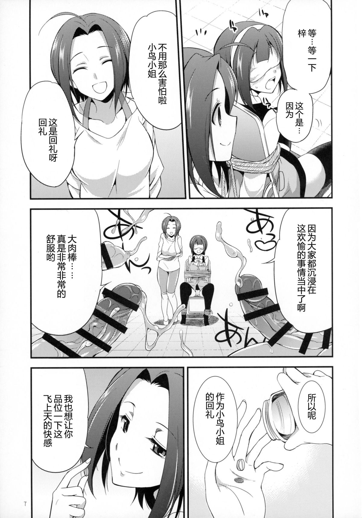 (Futaket 11.5) [Kaguya Hime Koubou (Gekka Kaguya)] THE FUTANARI M@STER FINALE (THE IDOLM@STER) [Chinese] [扶毒分部] page 7 full