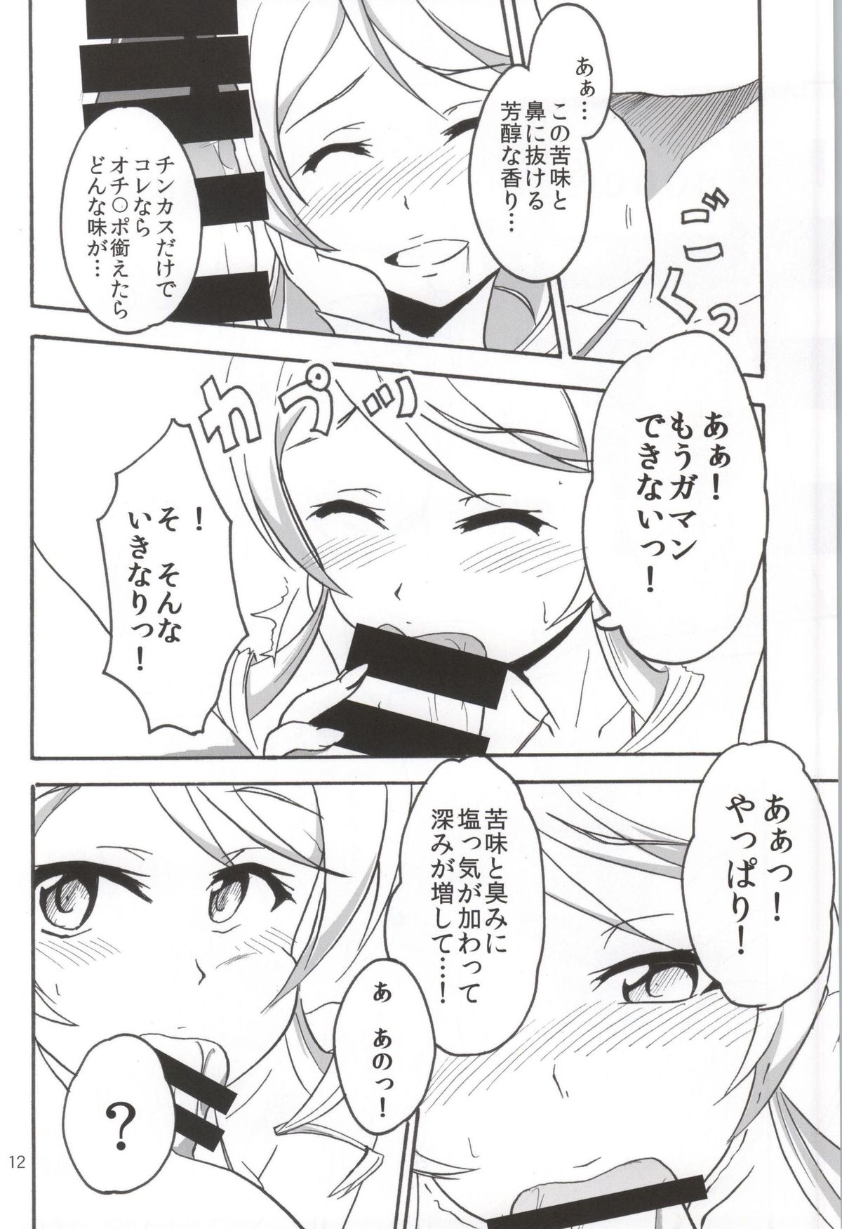 (CT24) [Namayatsuhashi (Tamo)] Nama Honey (HappinessCharge Precure!) page 11 full