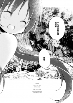 (C86) [CoconutBless (Natsuki Coco)] SisterBouquetAQUA [Chinese] [脸肿汉化组] - page 17