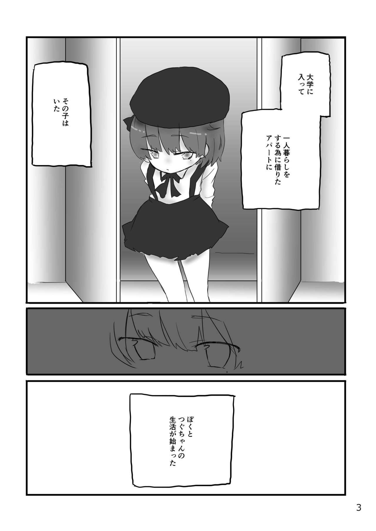 [Ehchu (Mii Tatsuha)] Closet no Zashikiwarashi (Hatoba Tsugu) [Digital] page 2 full