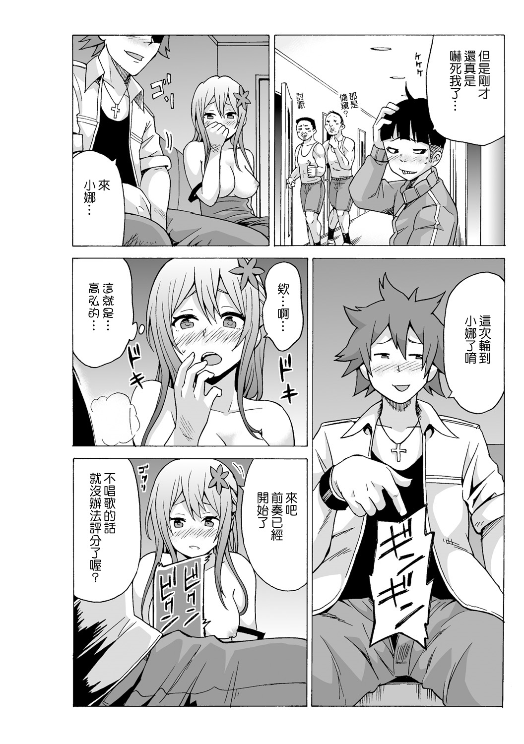 [MoTaro, Murayamamon] Time Stopyu! ~Jikan wo Tomete Rea-Juu Hamehame~ (1~3) [Chinese] [Den個人漢化] page 43 full