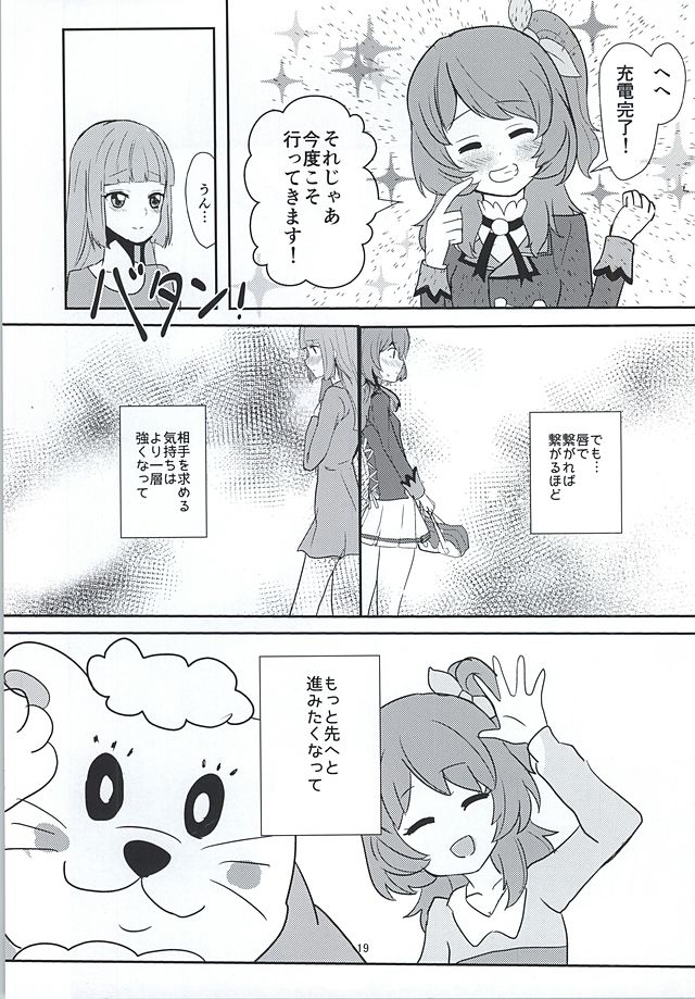 (Geinoujin wa Card ga Inochi! 8) [Ugokuna Yakkyoku (ababari)] Kokoro no Doukasen (Aikatsu!) page 17 full