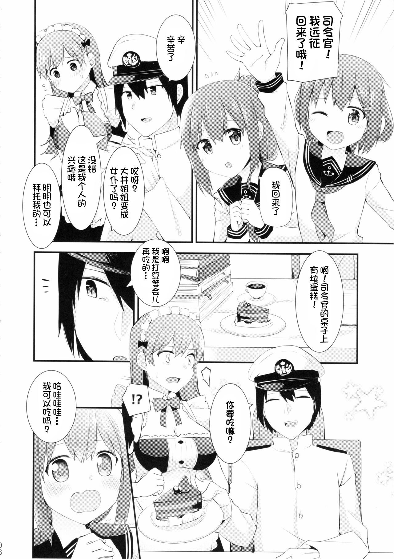 (FF27) [Rayzhai (Rayze)] Ooi! Maid Fuku o Kite miyou! (Kantai Collection -KanColle-) [Chinese] [不咕鸟汉化组] page 8 full