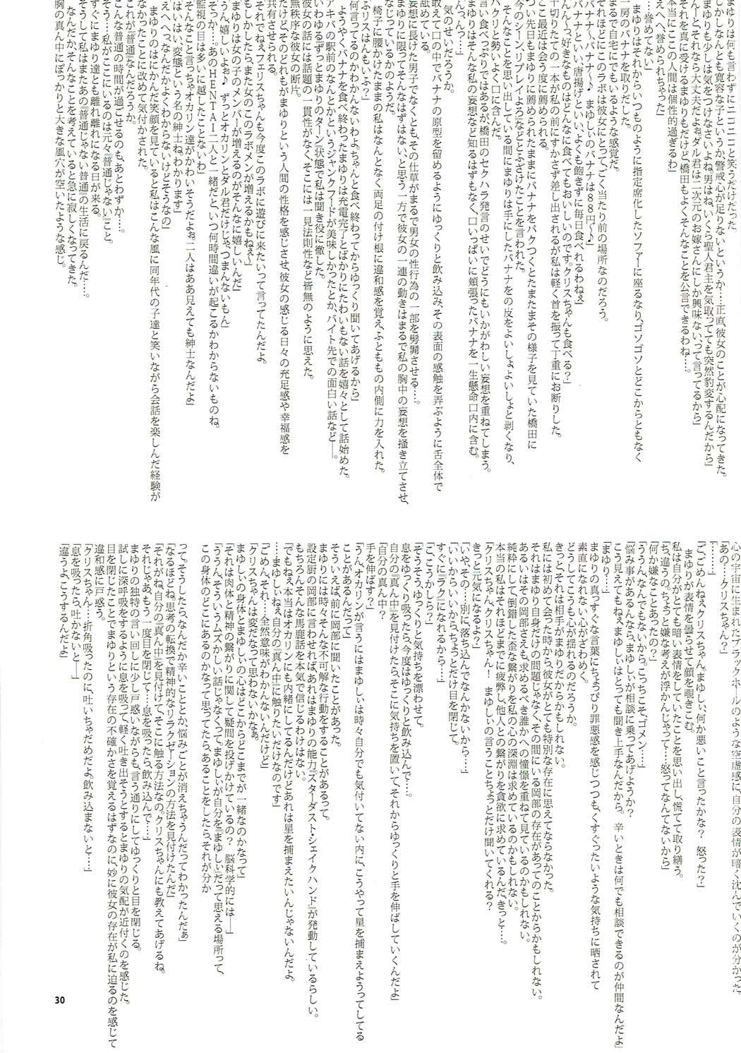 (C78) [Ninokoya (Ninoko)] Ore no Joshu no Dere ga Uchouten de Todomaru Koto o Shiranai (Steins;Gate) page 29 full