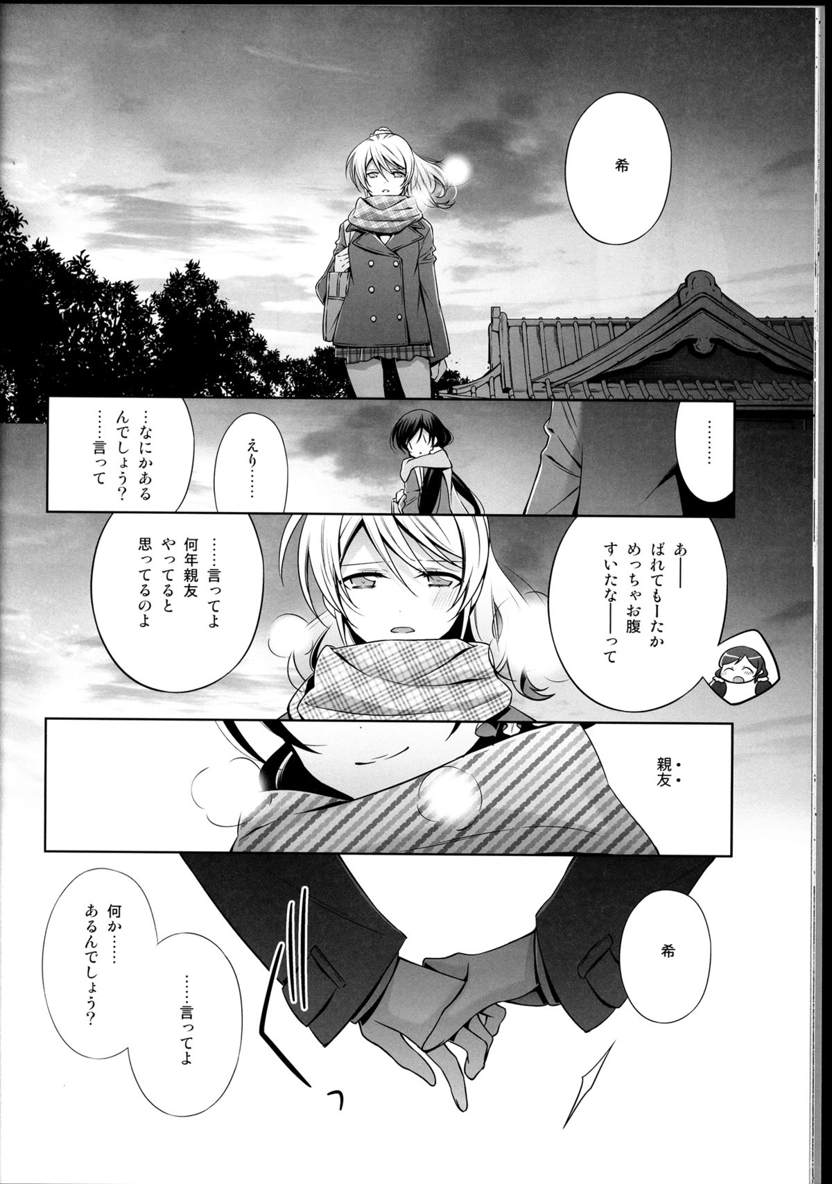 (C85) [Waterfall (Takano Saku)] Haru mo Natsu mo Aki mo Fuyu mo (Love Live!) page 14 full