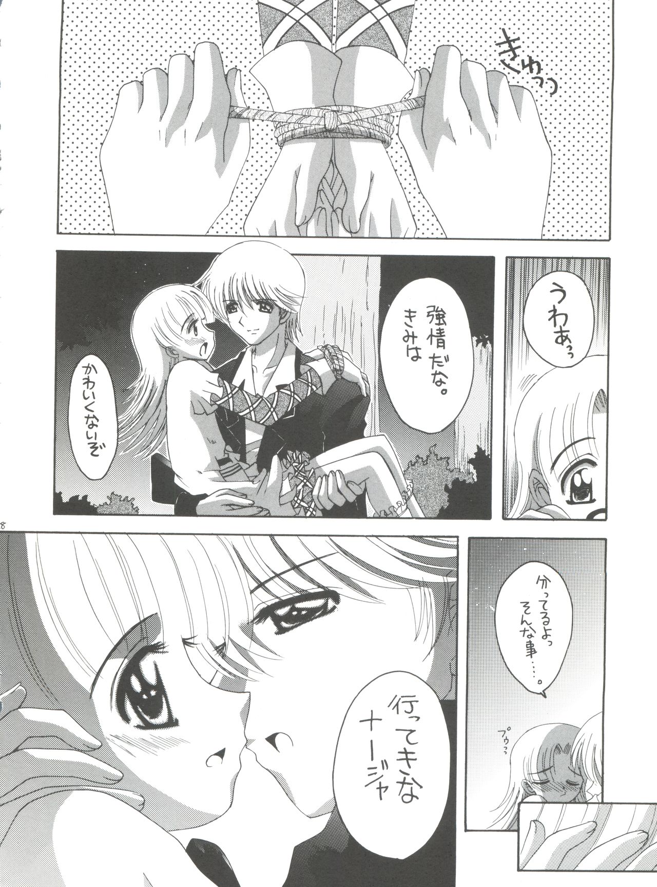 (C65) [Yukimi Honpo (Asano Yukino)] Nadja! 5 Nadja to Rosemary Brooch no Unmei! (Ashita no Nadja) page 27 full