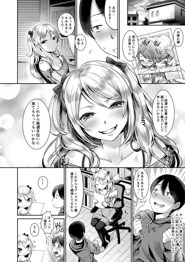 [Nanahoshi Tento] Kiniro no Kemono (Kanojo no Sukima wa Boku no Katachi) [Digital] page 6 full