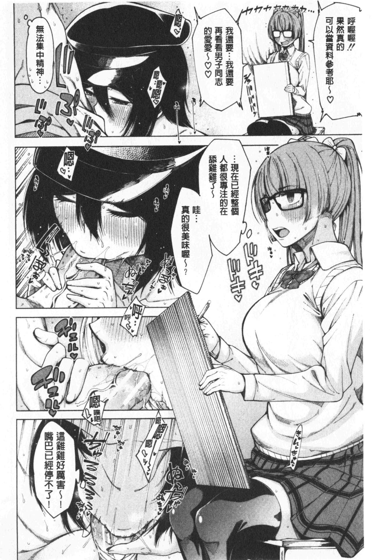 [Tarakan] Dosukebe Kyousitu | 超好色的教室 [chinese] page 136 full