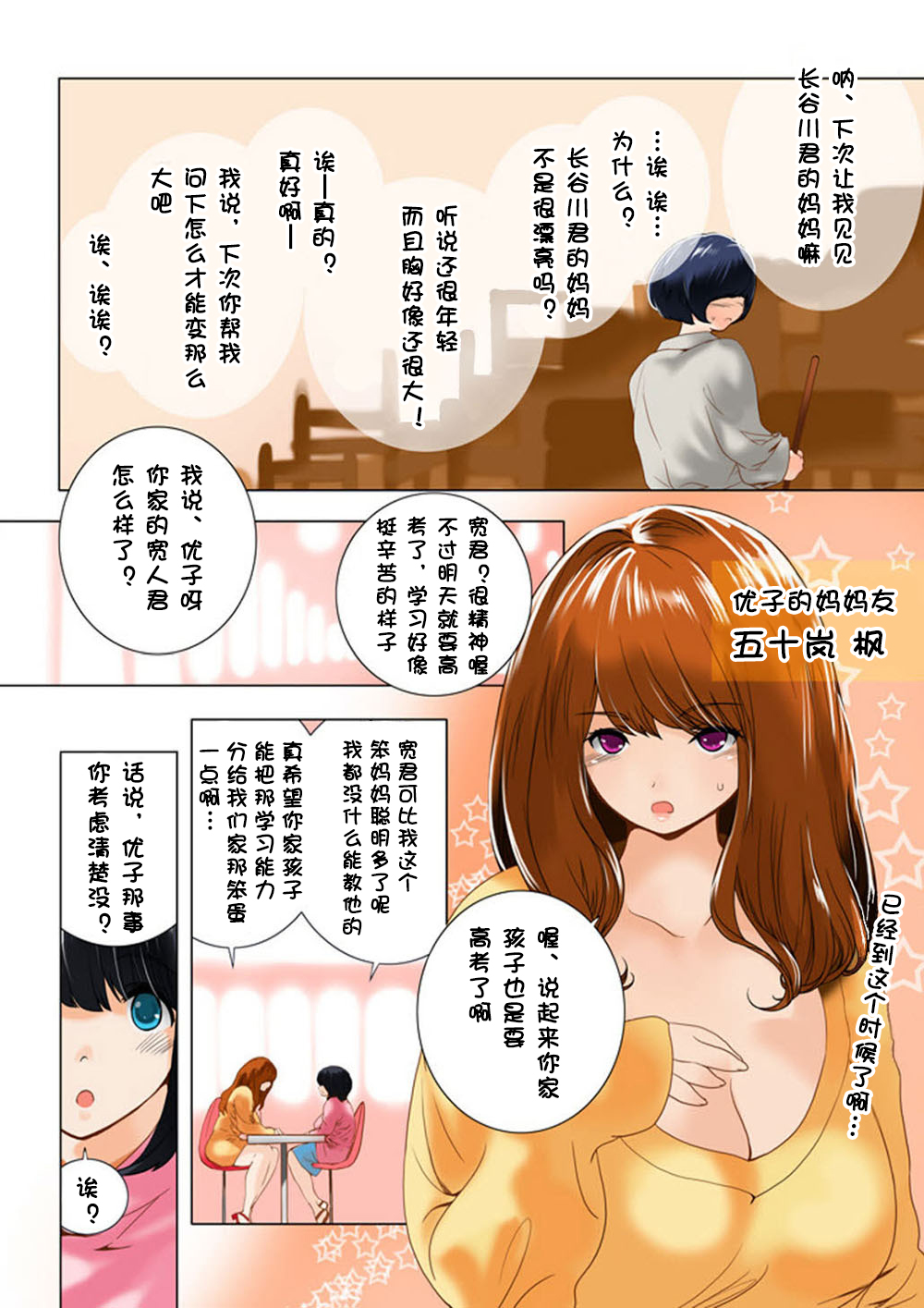 [MilkyBox (Qoopie)] Omamagoto Hasegawa-san chi no Oyakokankei Ichiwame Haha to Oppai [Chinese] [黑街018] page 10 full