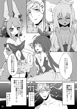 [Egmi=Aruna (KATUU)] Doraburu! Seishoujuu Hen (Granblue Fantasy) [Digital] - page 17