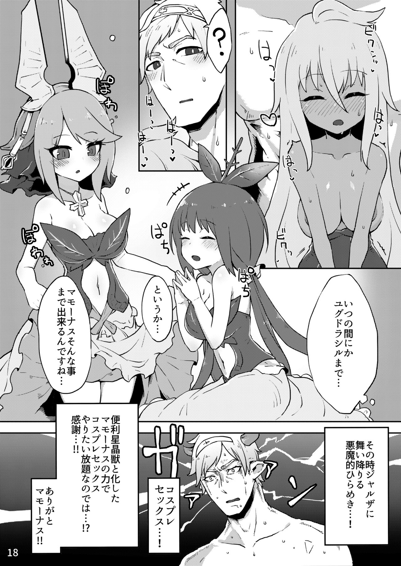 [Egmi=Aruna (KATUU)] Doraburu! Seishoujuu Hen (Granblue Fantasy) [Digital] page 17 full