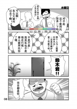 [Yukemuri Froster (Yunosuke)] Cool Shine Bitch!! encore [Chinese] [同文城] [Digital] - page 9