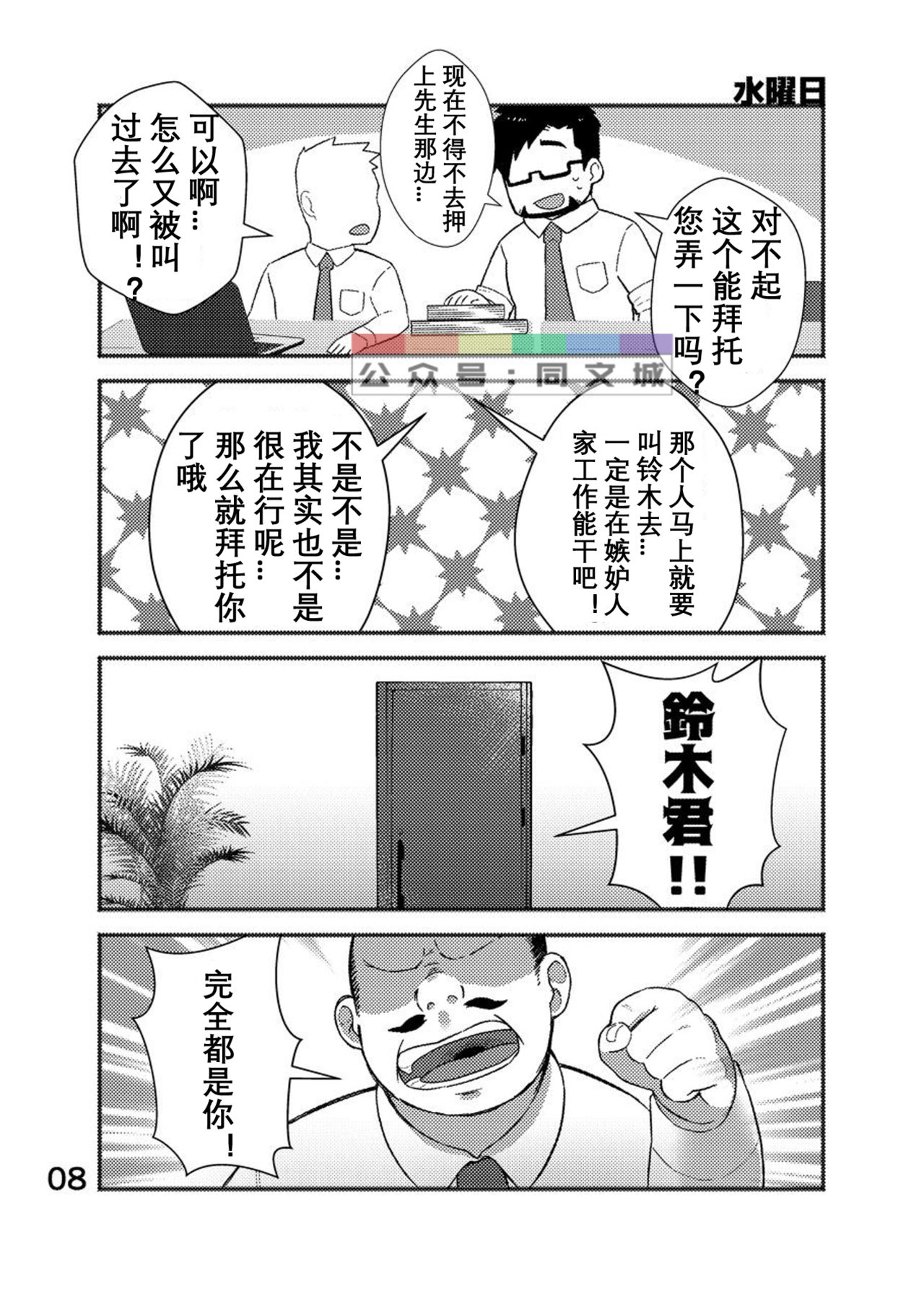 [Yukemuri Froster (Yunosuke)] Cool Shine Bitch!! encore [Chinese] [同文城] [Digital] page 9 full