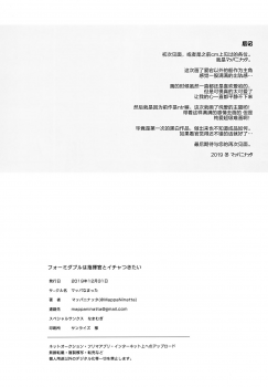 (C97) [Mappa Namatta (Mappa Ninatta)] Formidable wa Shikikan to Ichatsukitai (Azur Lane) [Chinese] [绅士仓库汉化] - page 24