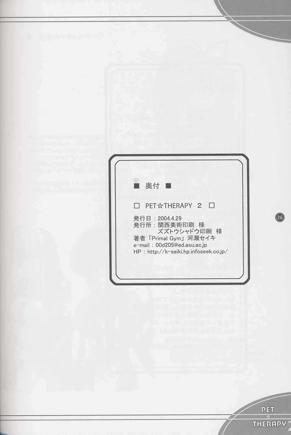 (CR35) [Primal Gym (Kawase Seiki)] PET THERAPY 2 (Ragnarok Online) page 25 full