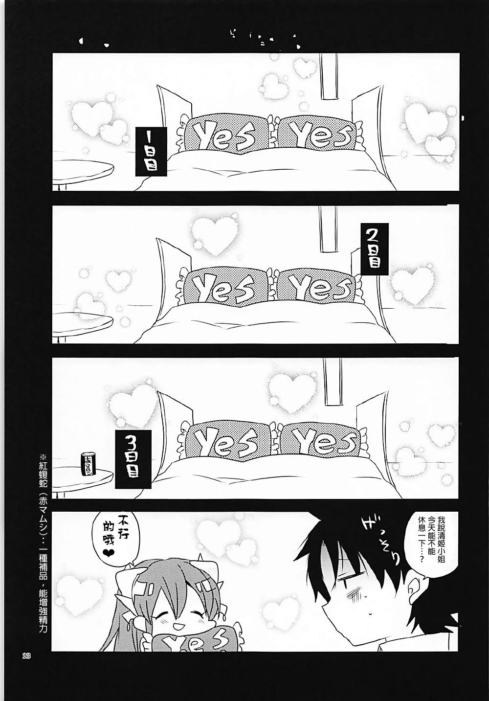 (COMIC1☆12) [Mamedaifukuya (Mameko)] Ichinichi Gentei Niizuma Kiyohime-chan (Fate/Grand Order)[Chinese] [星幽漢化組] page 23 full