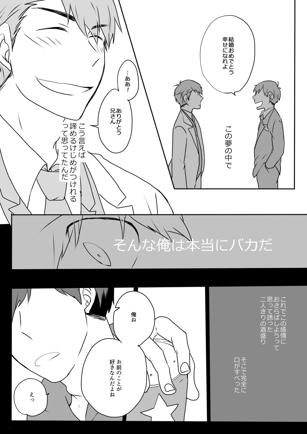 [Goen ga Naiyo. (Goen Tama)] Medetashi Medetashi, to wa Ikanai Youde. (Osomatsu-san) [Digital] page 28 full