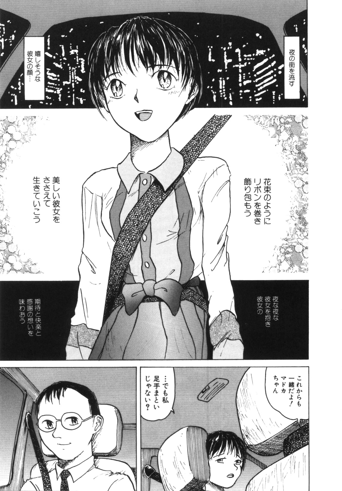 [Akai Nibura] Te mo ashi mo denai kedo page 15 full