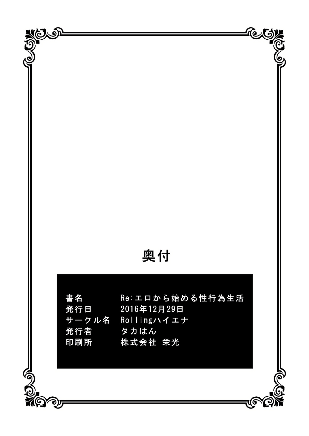 (C91) [Rolling Hyena (Takahan)] Re:Ero kara Hajimeru Seikoui Seikatsu (Re:Zero kara Hajimeru Isekai Seikatsu) page 25 full