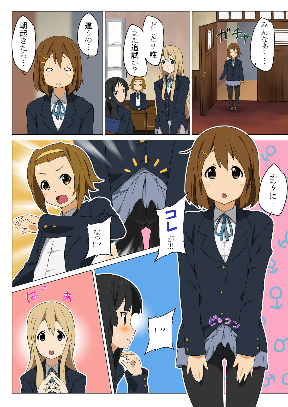 [Happy Turn] Goukan!! (K-ON!) page 2 full