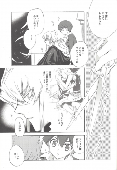 (C75) [Rapan (Himuro Shizuku)] Hoshi no Love Letter (Yu-Gi-Oh! 5D's) - page 20