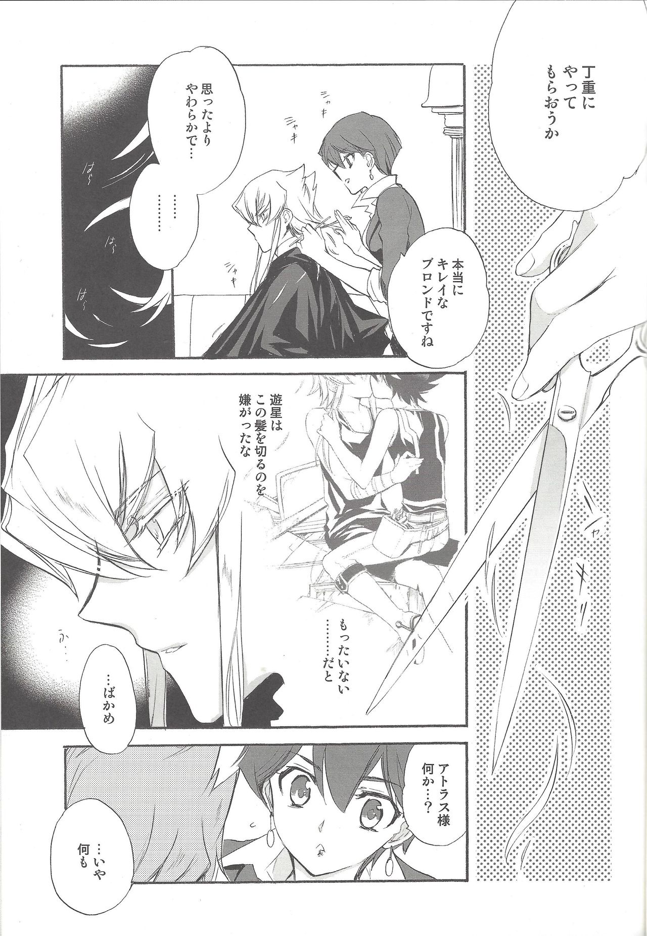 (C75) [Rapan (Himuro Shizuku)] Hoshi no Love Letter (Yu-Gi-Oh! 5D's) page 20 full