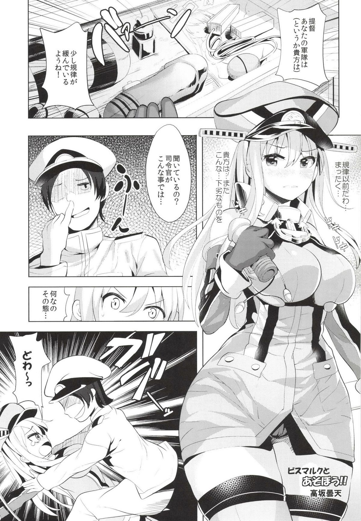 [Sweet Avenue (Kaduchi, Omegane, Takasaka Donten)] SEX UND BISMARCK (Kantai Collection -KanColle-) [Digital] page 13 full