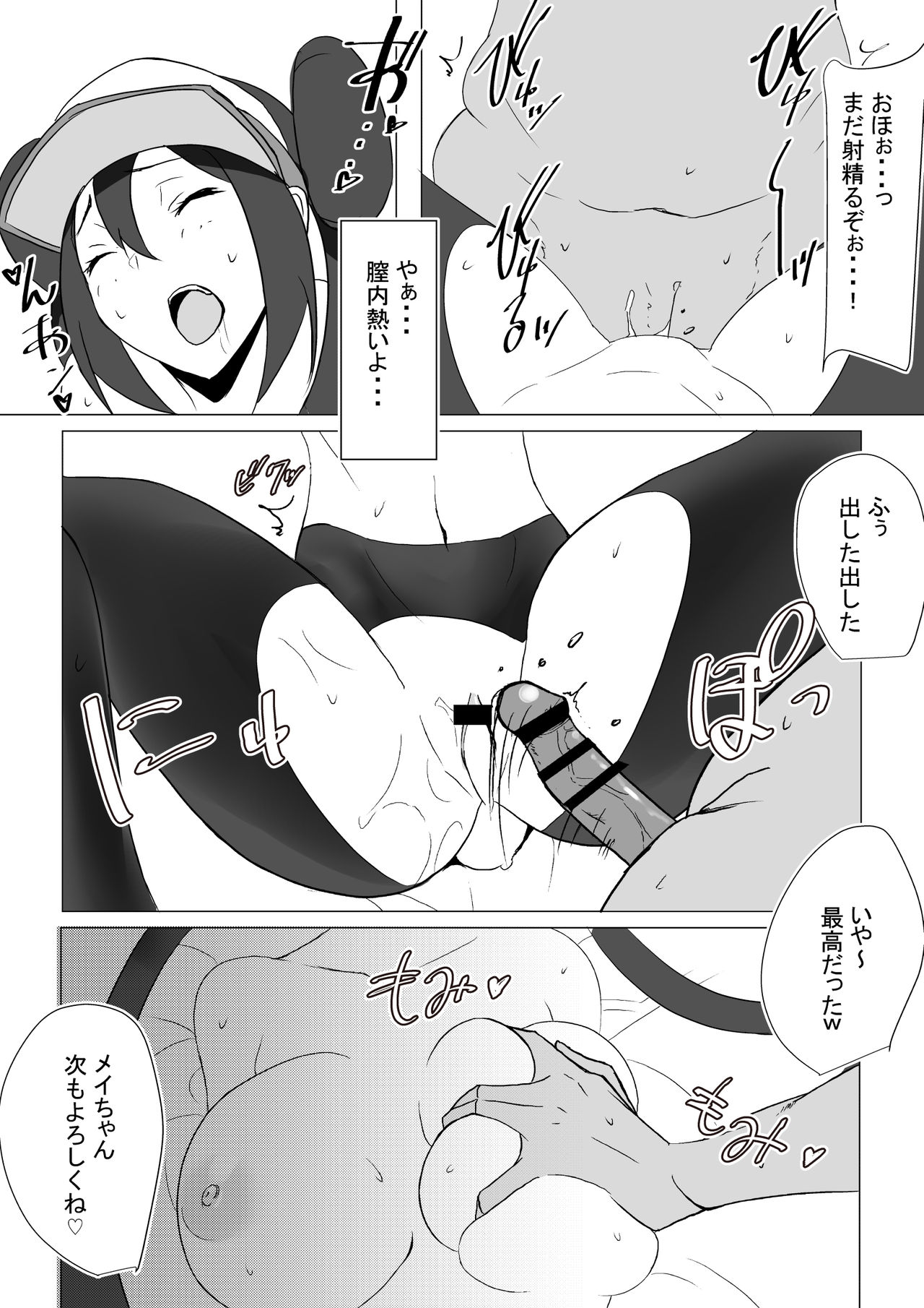 [Akireru Shoujo (Akire)] Mei-chan to Meippai Enkou Suru Hanashi (Pokémon) page 12 full