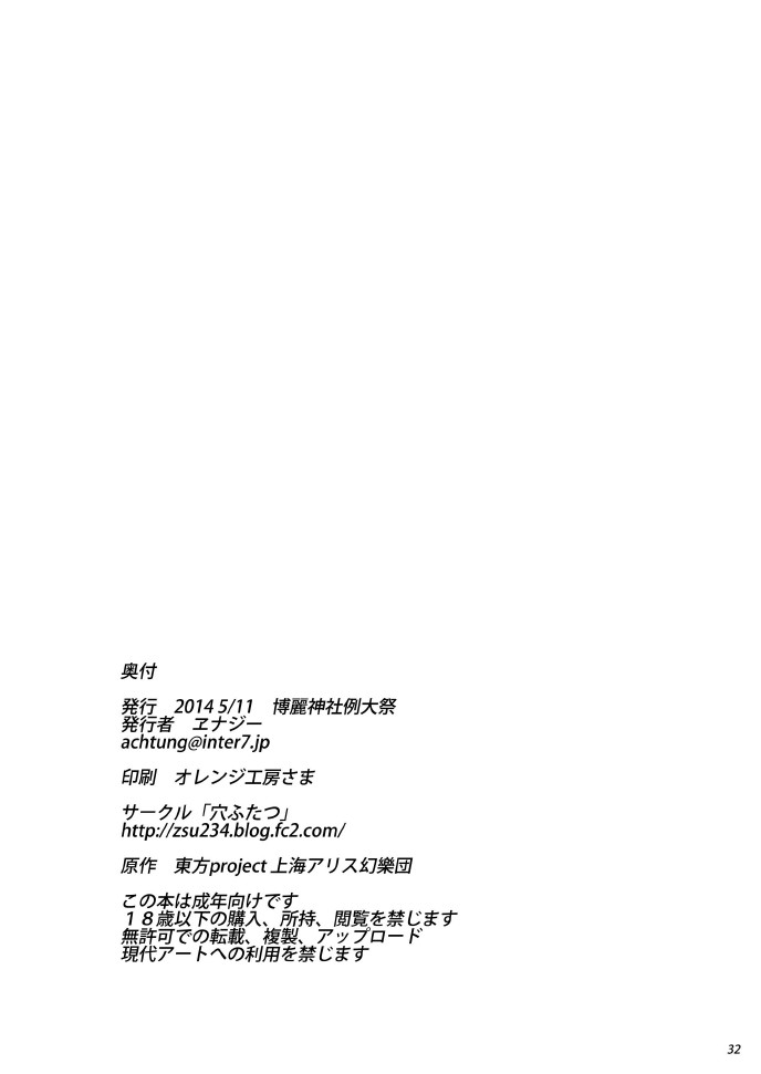 [Ana Futatsu (Wenajii)] Shokushu wa Tomodachi Kowakunai (Touhou Project) [Digital] page 33 full