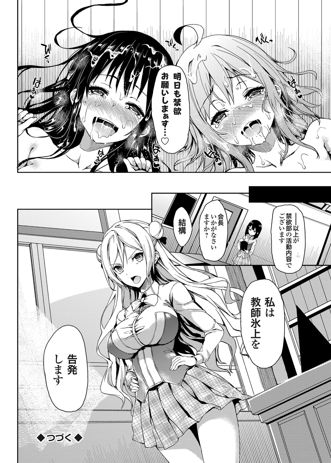 [Michiking] Kinyoku-bu ~Joseito-tachi ni Choukyousei Kyouiku Jisshuu~ Ch. 1-3 page 60 full