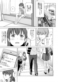 [Hiyorimi no Sora (Hiyori Mizuki)] Sukumizuland [Digital] - page 3