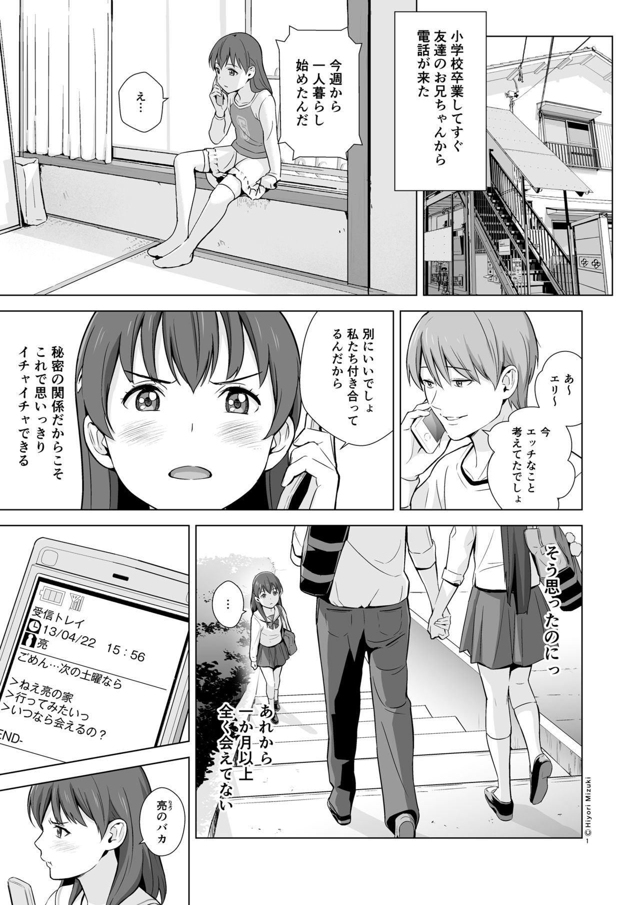 [Hiyorimi no Sora (Hiyori Mizuki)] Sukumizuland [Digital] page 3 full