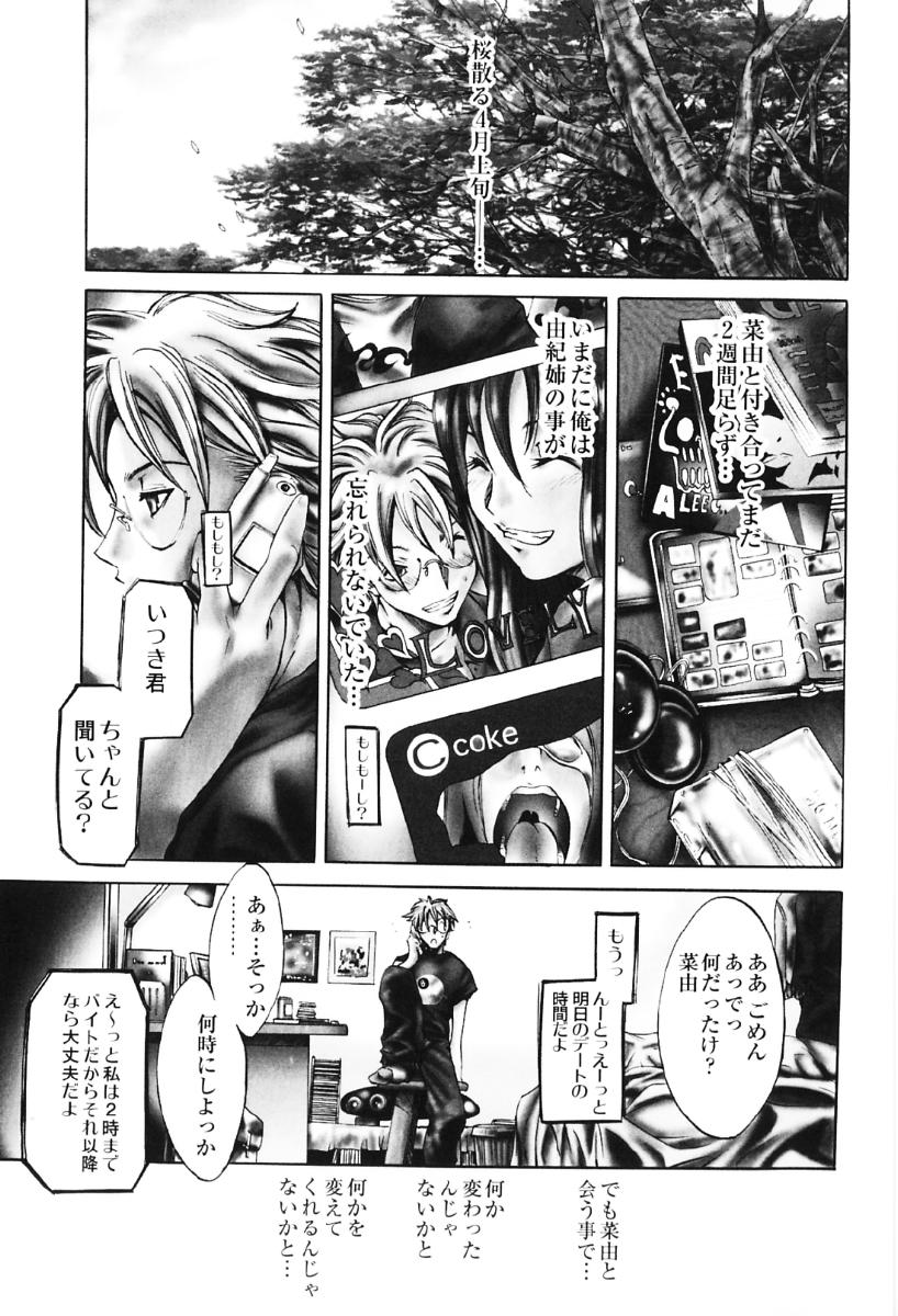 [Kentarou] Migawari Body page 23 full