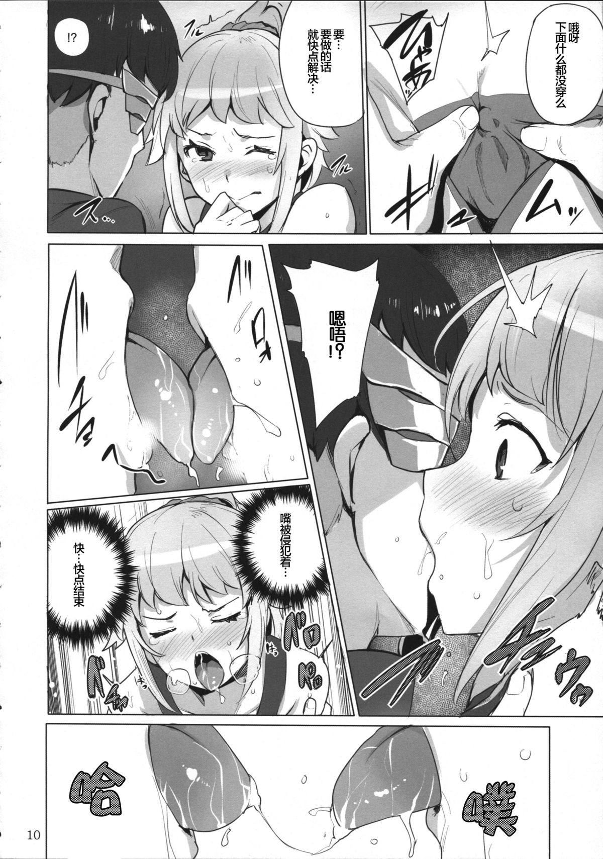 (C87) [wakamaker (wakamesan)] Build Try! (Gundam Build Fighters Try) [Chinese] [滑稽汉化组] page 11 full