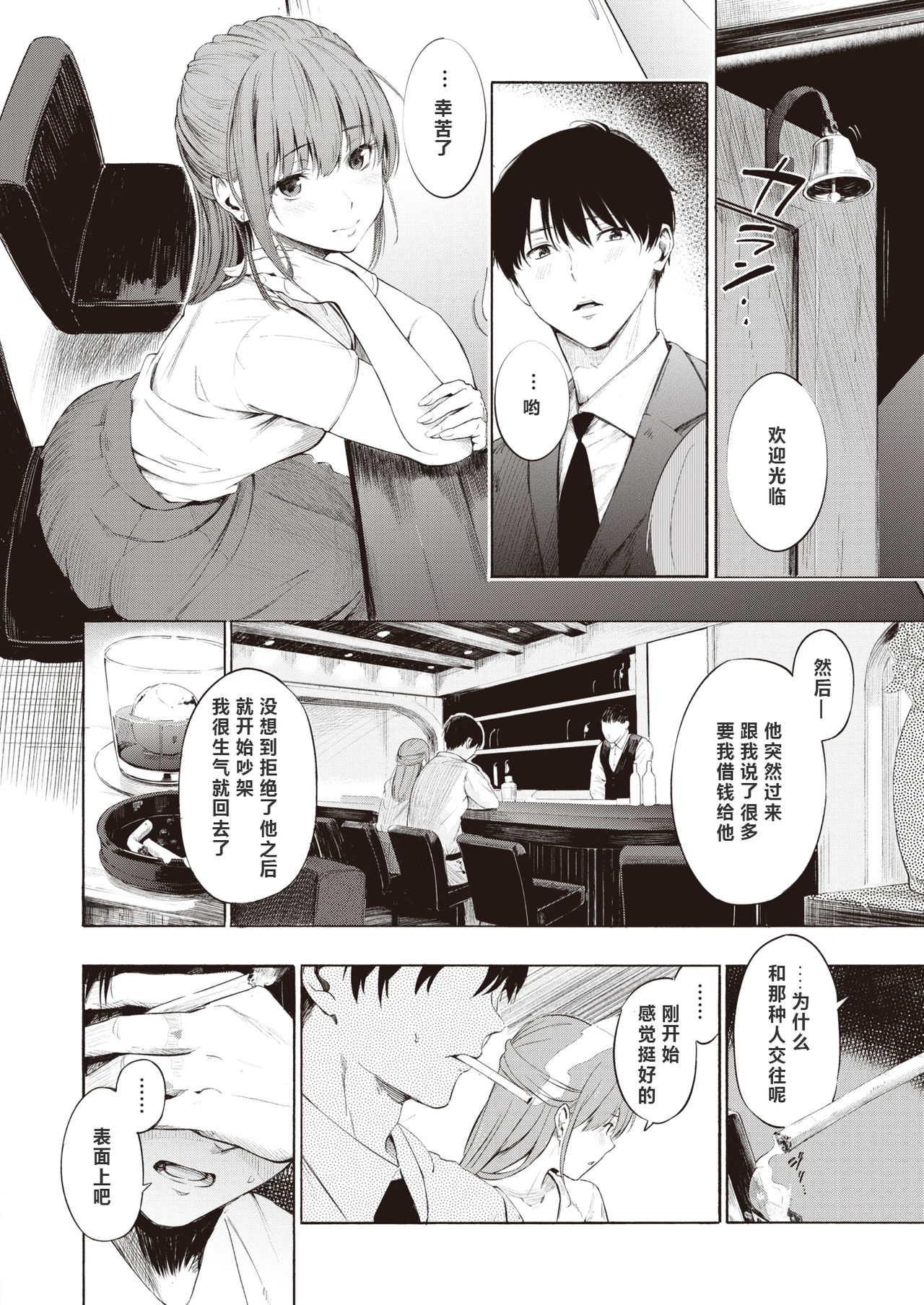 [Sanjuurou] Remind (COMIC X-EROS #81) [Chinese] [a840008439 个人汉化] [Digital] page 10 full