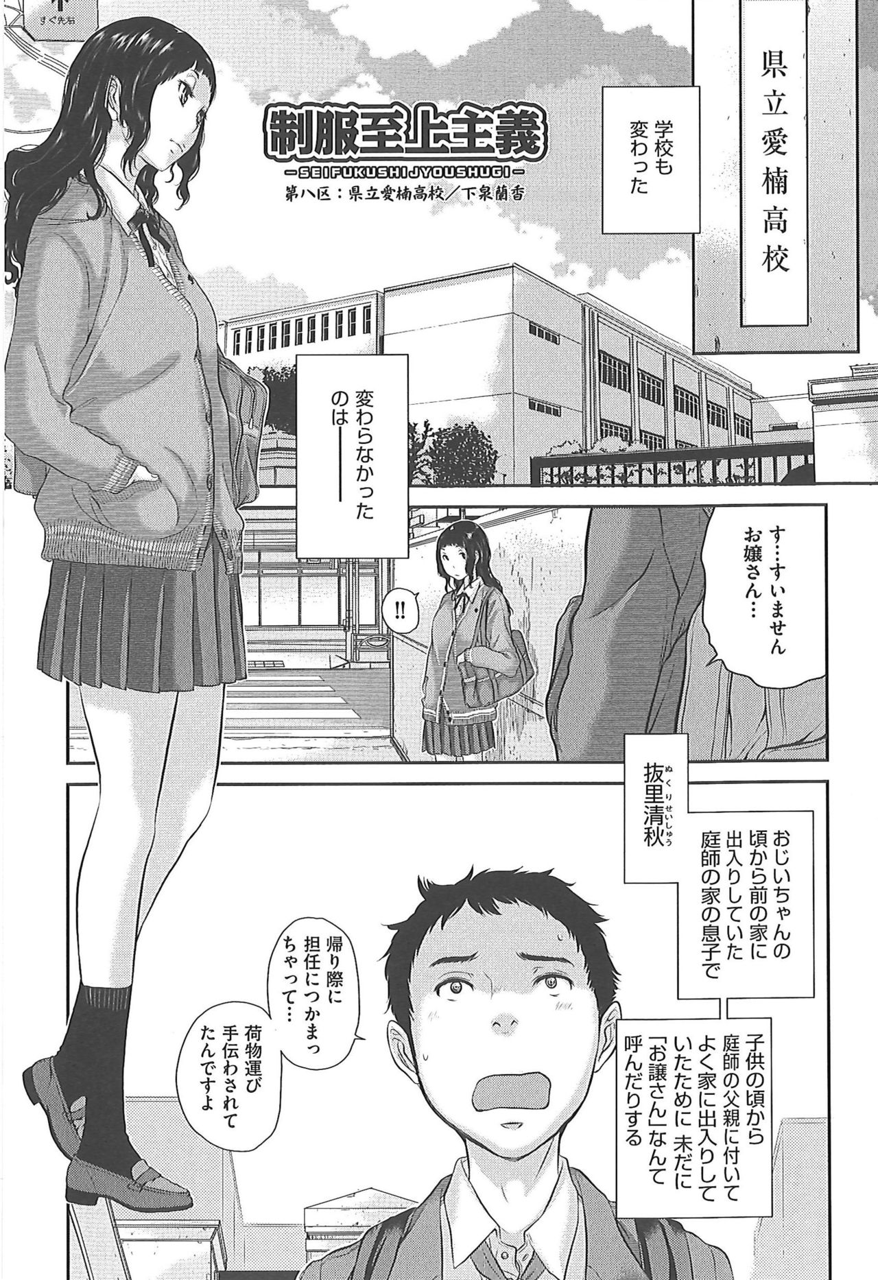 [Harazaki Takuma] Seifuku Shijou Shugi -Fuyu- page 187 full