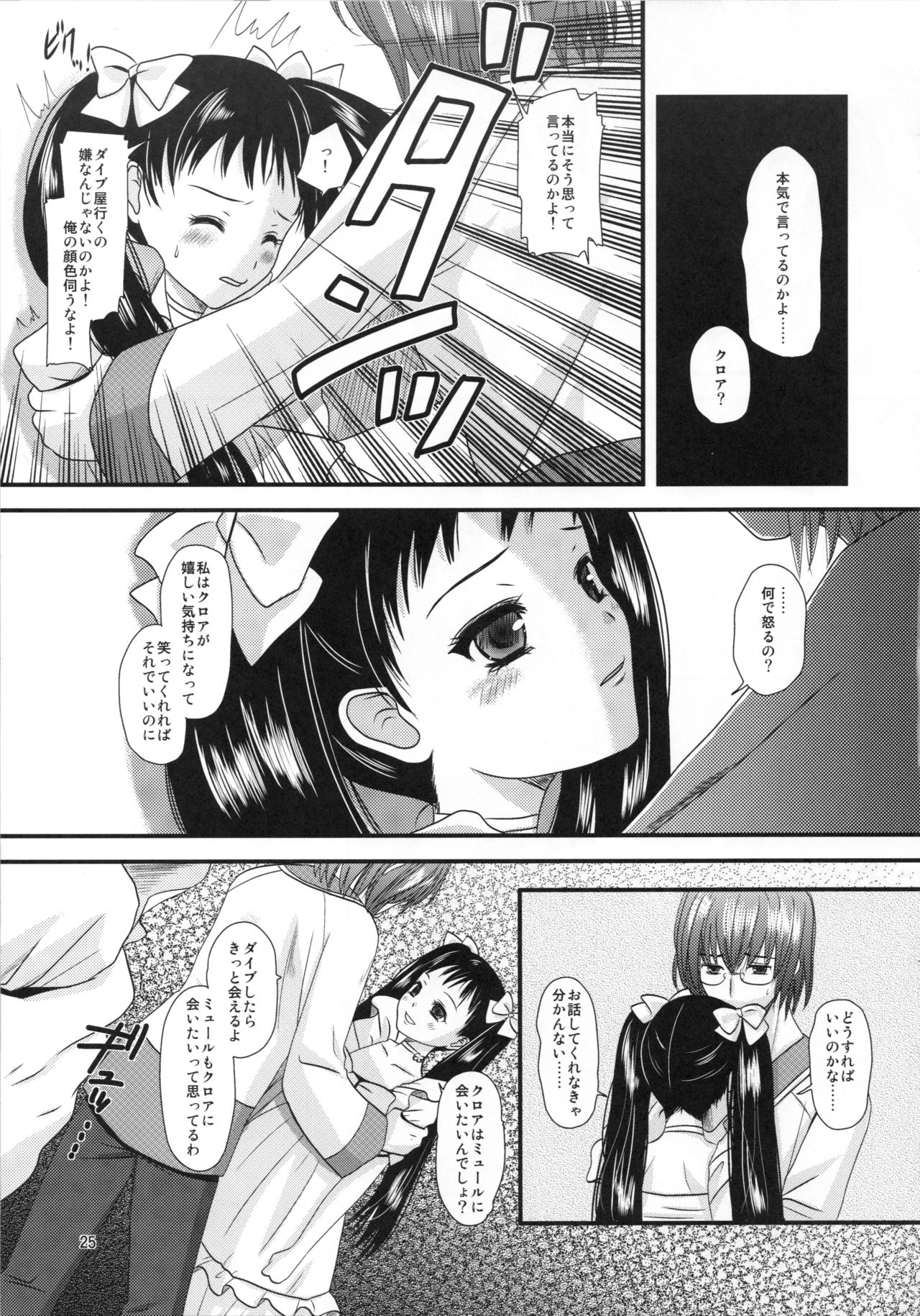 [Inudrill. (Inumori Sayaka)] Kakera (Ar Tonelico 2) page 25 full