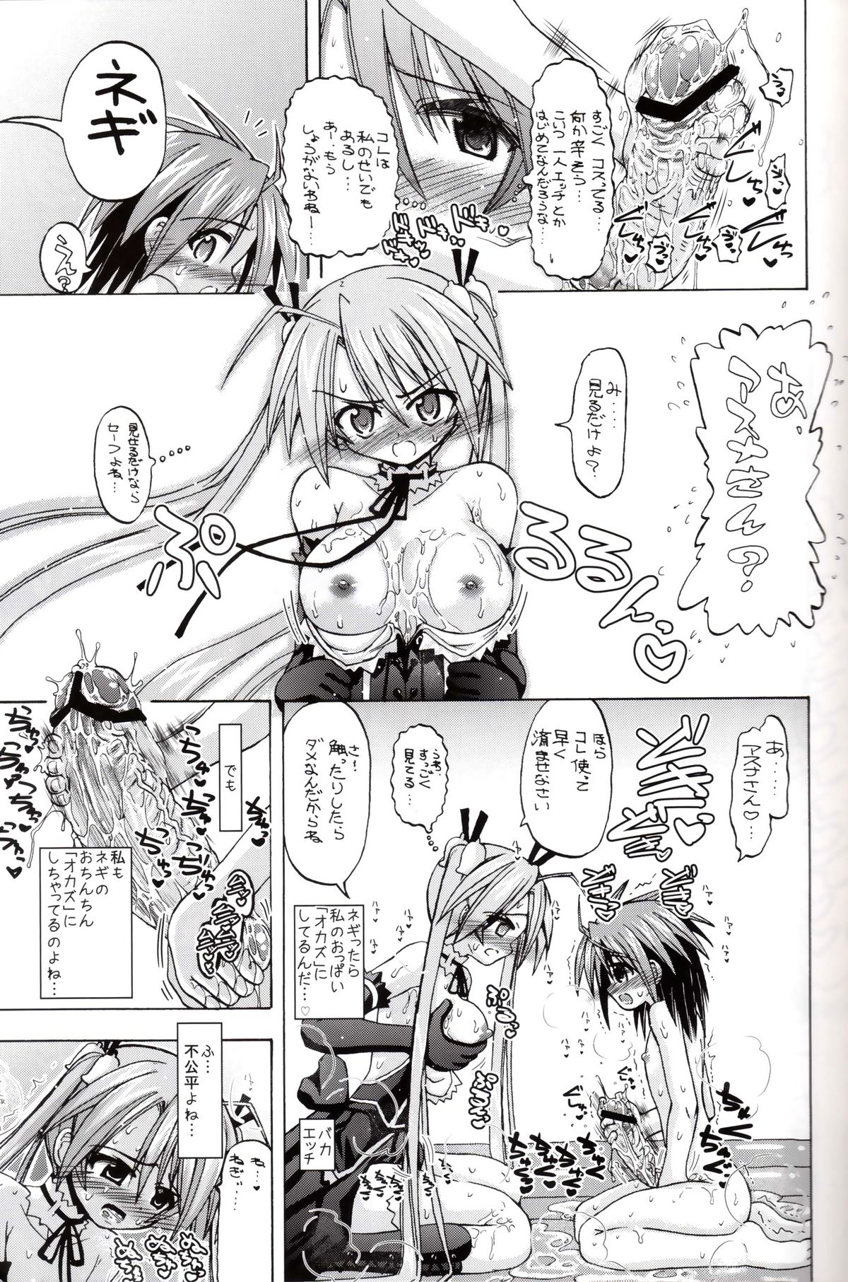 [Senbon Knock Zadankai] Asu Negi (Mahou Sensei Negima) page 8 full