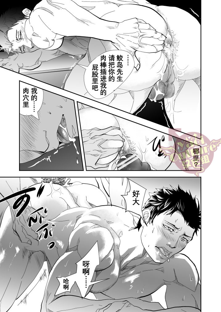 [Saragi (R5)] Umie Iko | 去海边吧 [Chinese] [Yaoi Culture汉化组] [Digital] page 44 full